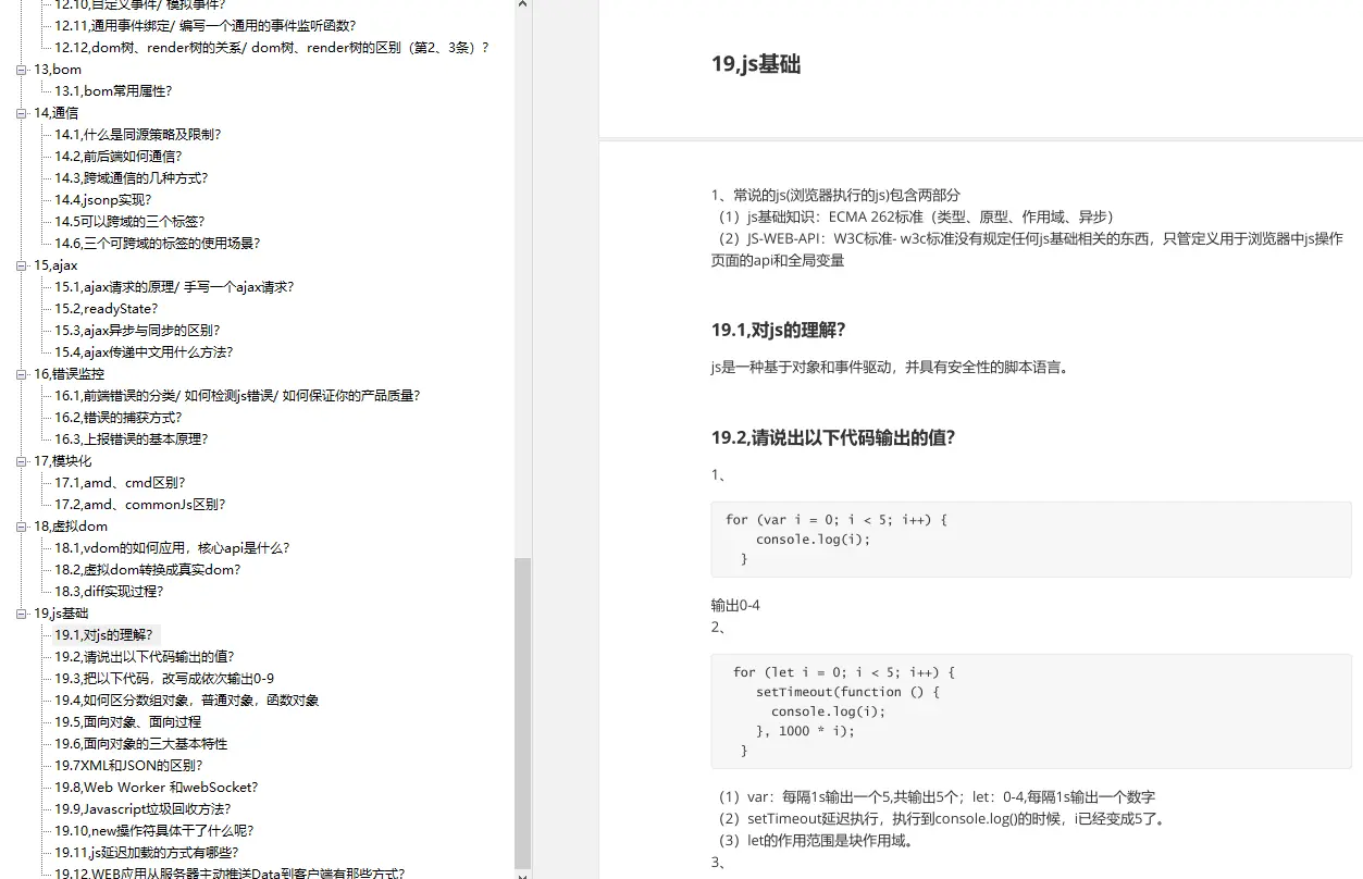 vue 学习笔记(2)vue 生命周期,2024网易前端高级面试题总结-csdn博客