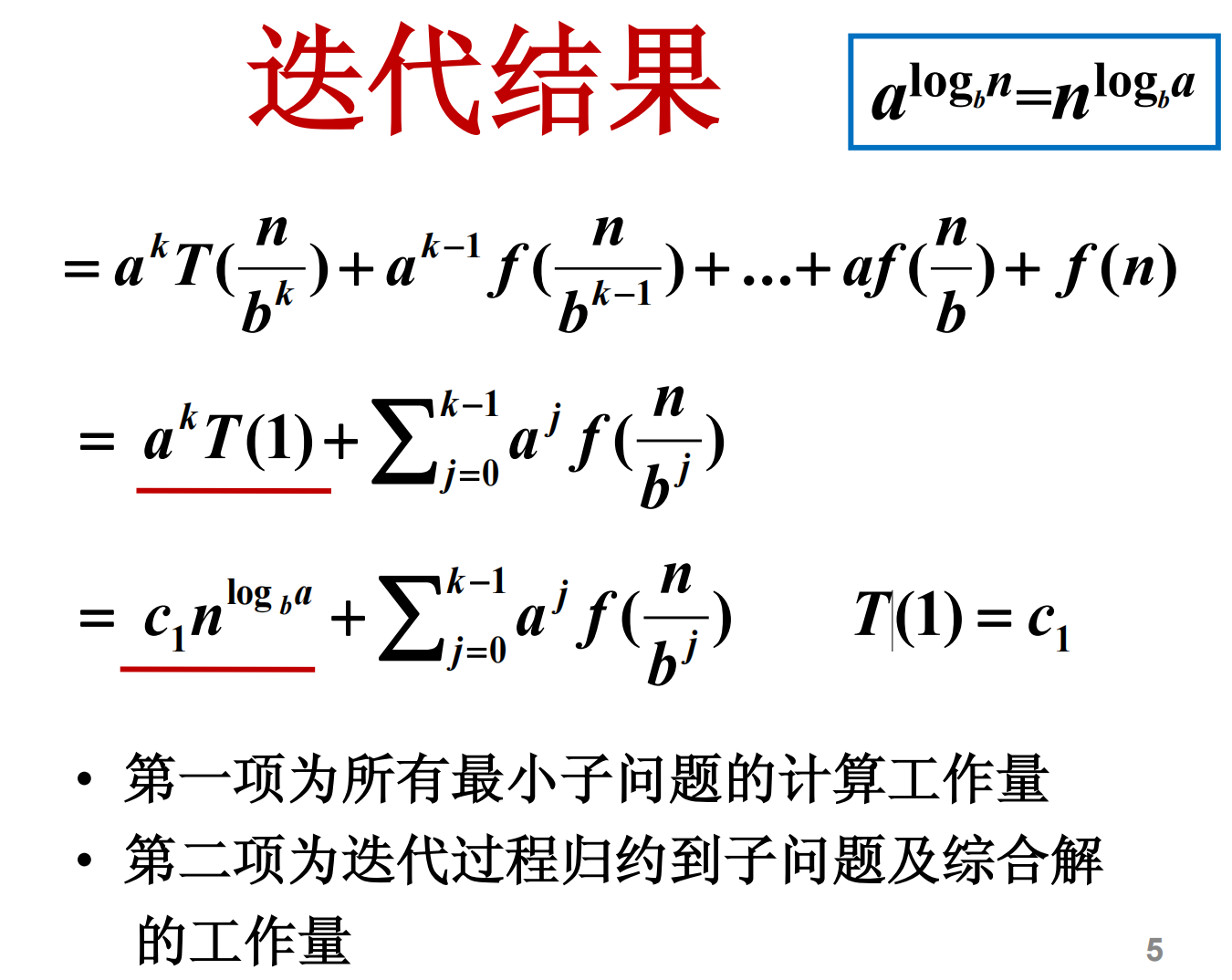 算法设计与分析(屈婉玲)视频笔记day2