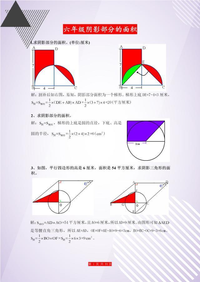 为什么打印出来的文件右边有阴影 家有小学生 这份资料打印下来 让孩子天天做 6年数学次次100分 Weixin 的博客 Csdn博客