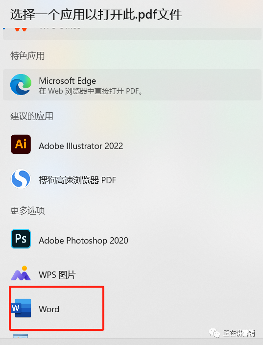 office竟然可以直接PDF转Word？这个“锅”请wps来背！