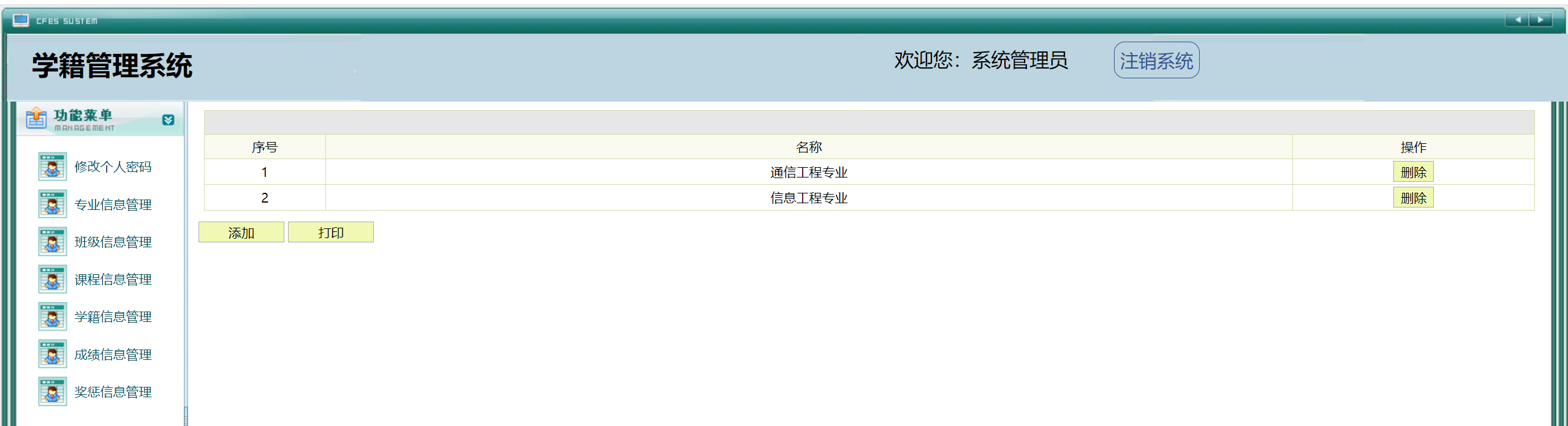 专业管理