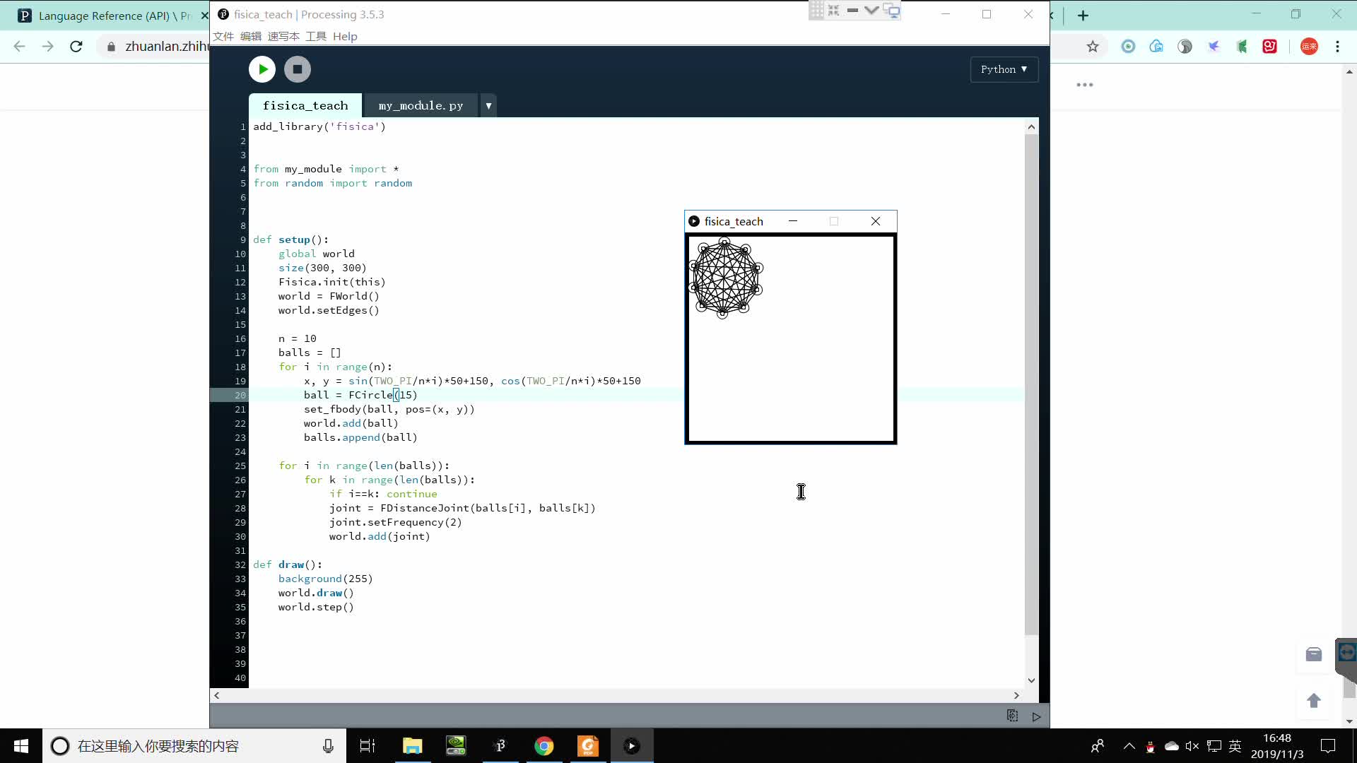processing游戏代码趣味编程processing物理库fisica入门教程