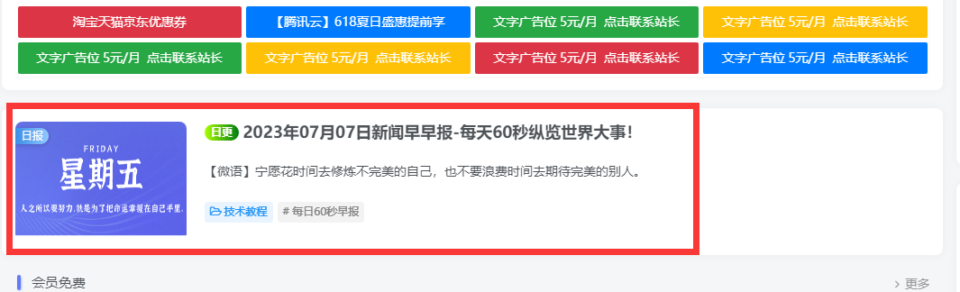 【教程】利用API接口添加本站同款【每日新闻早早报】-每天<span style='color:red;'>自动</span><span style='color:red;'>更新</span>，<span style='color:red;'>不</span>占用文章数量