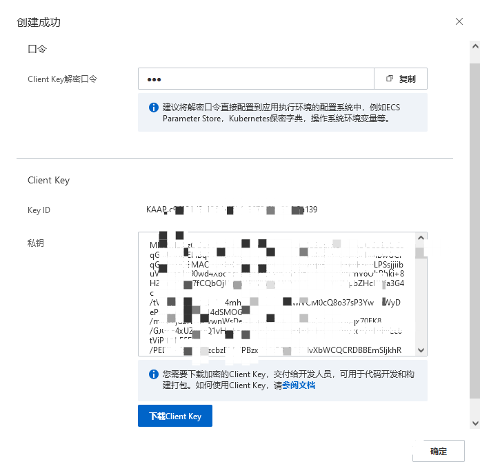 阿里云KMS创建应用接入点