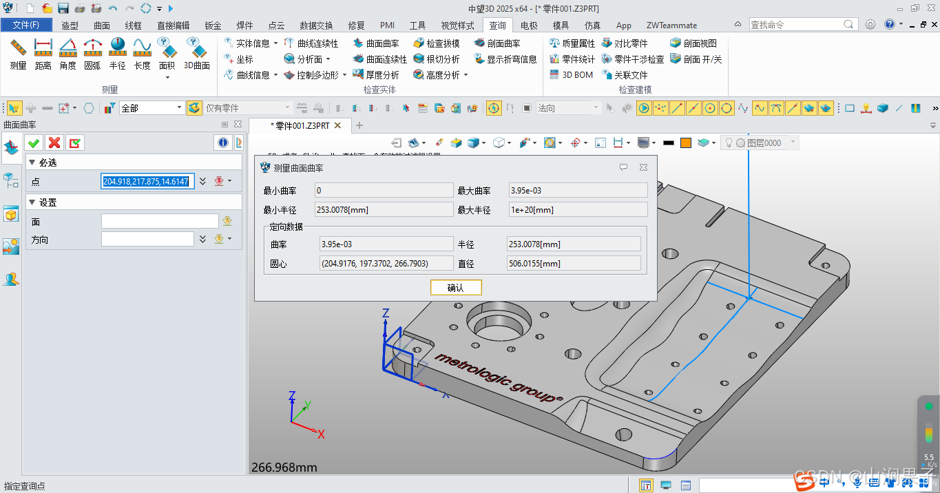 中望3D2025实时查询曲面半径_鼠标移动_03