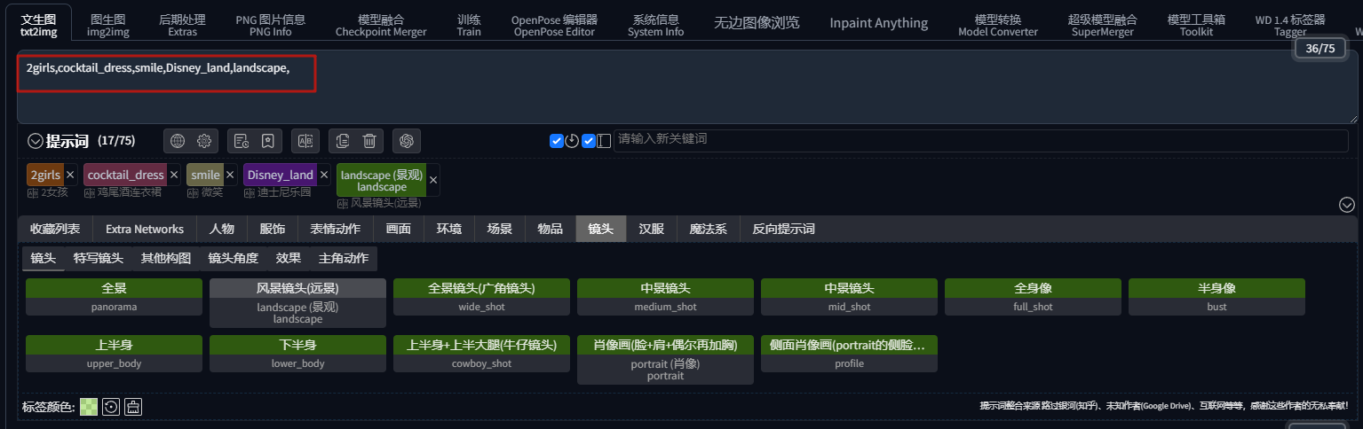 Stable Diffusion绘画 | 插件-prompt-all-in-one：轻松搞定提示词