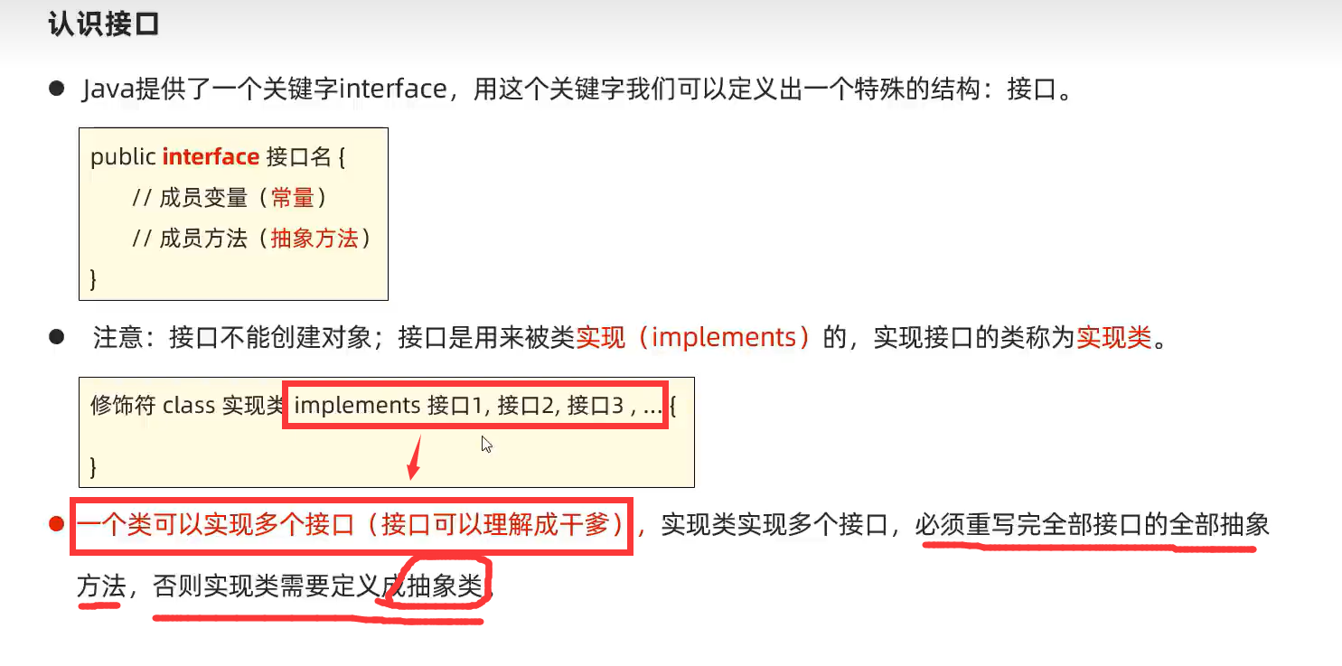 接口interface（学习推荐版）——通俗易懂，建议收藏备忘-CSDN博客