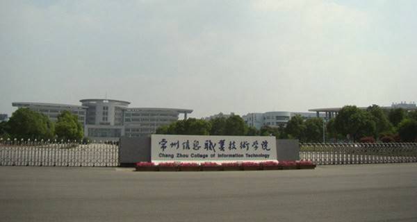 南京计算机高职学校排名,2017年江苏十大专科学校排名 江苏最好的高职院校