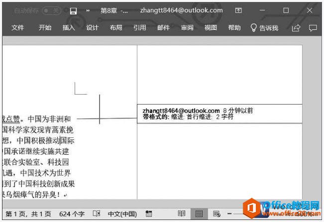 查看word文档中修订后的显示状态