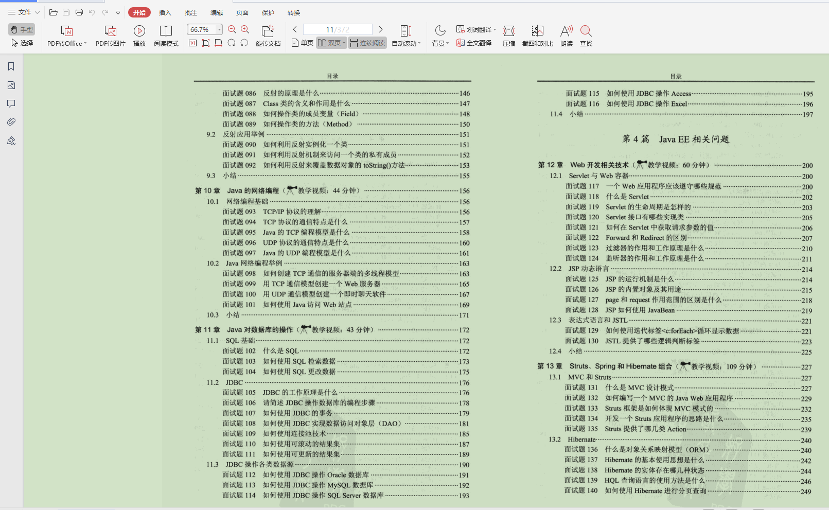 全面到哭！BAT内部Java求职面试宝典，应届生必须人手一份