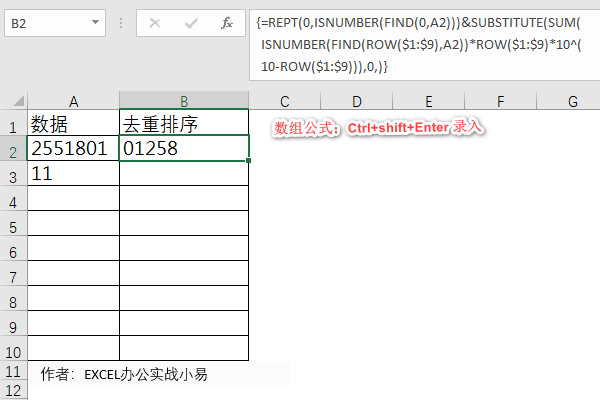 excel如何去重统计户数_公式解读第三期 单元格中数字如何去重排序？