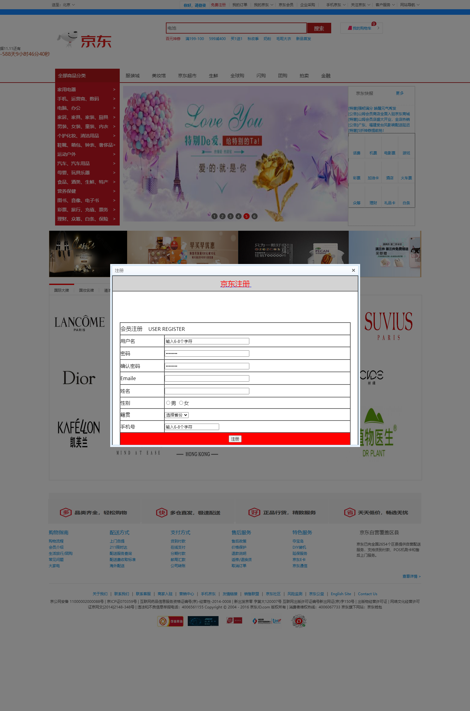 仿京东商城 网页设计 html源码 大作业 大作业