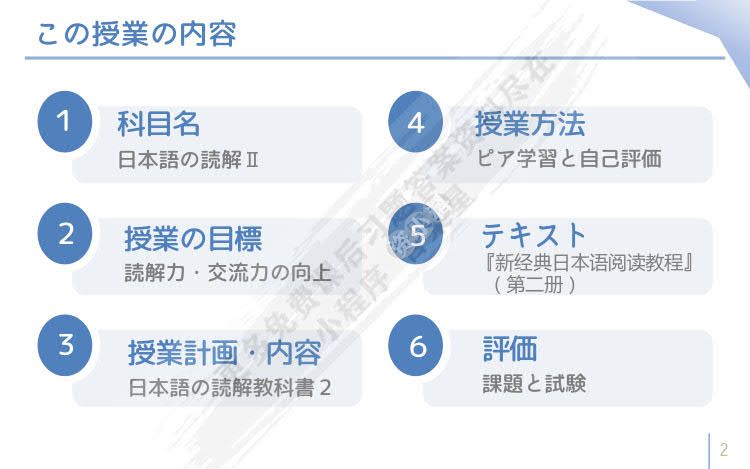 新经典日本语阅读教程第二册