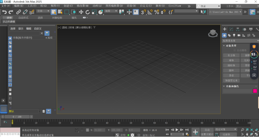 Autodesk 3DS Max v2025 激活版下载及安装教程 (3D 建模工具)_3D 建模_11