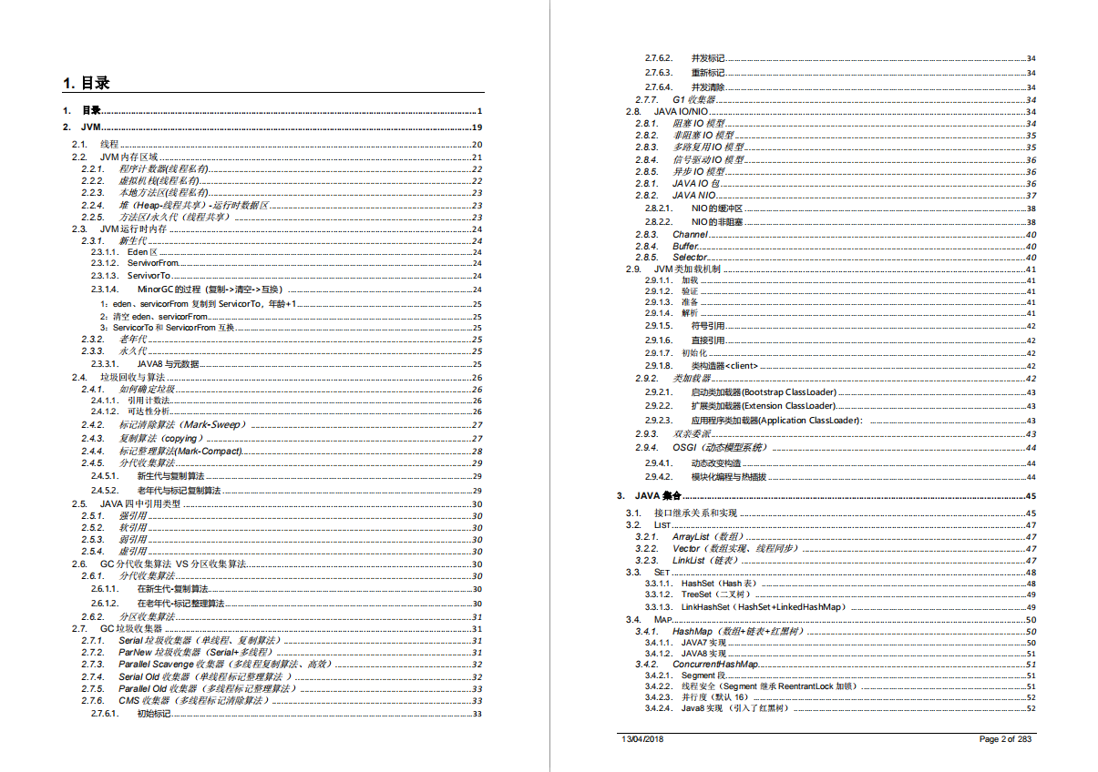 阿里Java社招面试真题200+：缓存+分布式+JVM+高并发+NIO+框架