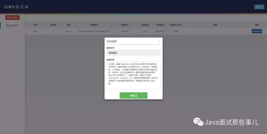 一款Java开源的Springboot即时通讯 IM，附源码