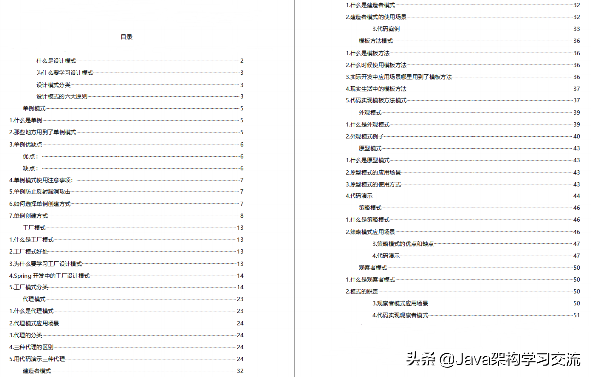 自从有了这套近4000页的开发文档后，Java面试路上就像开了挂一样