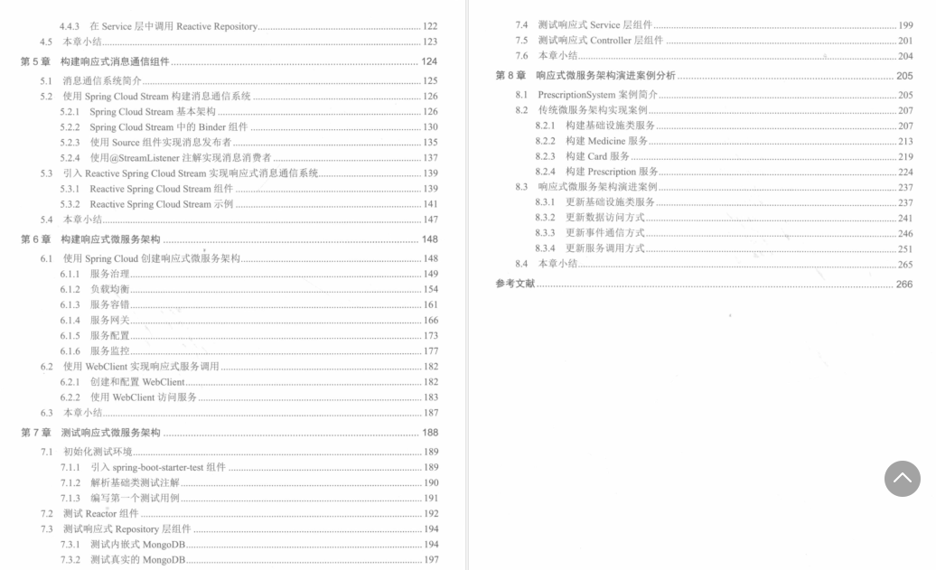 腾讯技术部分享响应式微服务架构文档：Boot+5+Cloud