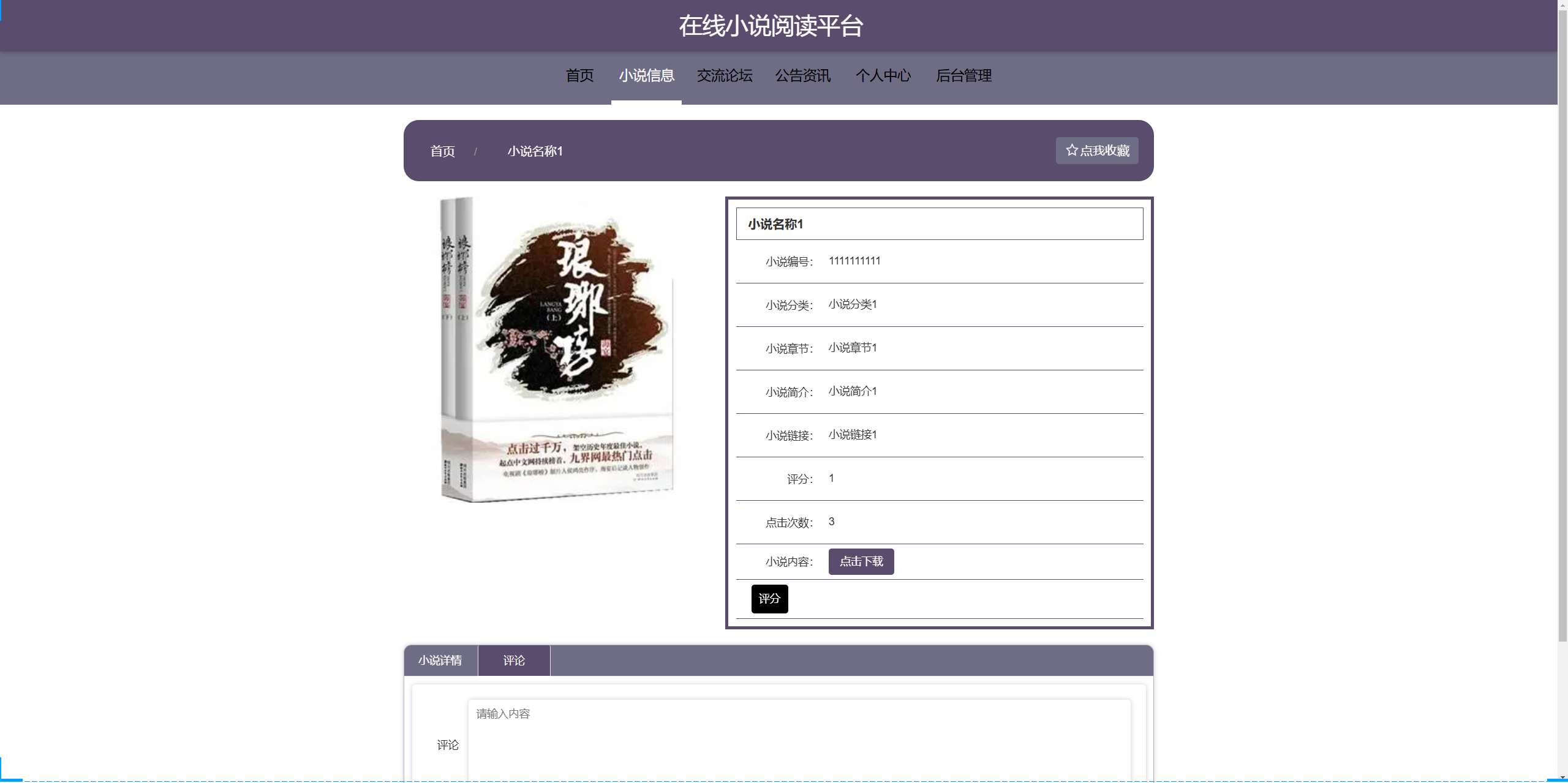 小说详情