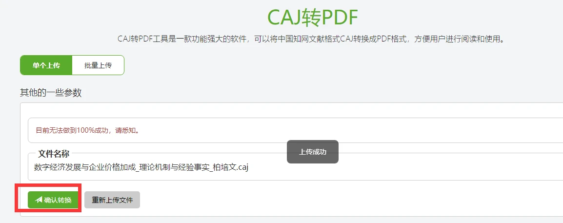 如何将CAJ文件转换成PDF文件？教你一招搞定