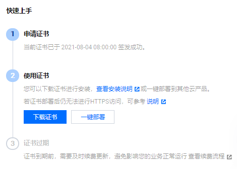 腾讯云免费ssl_腾讯云ssl证书申请