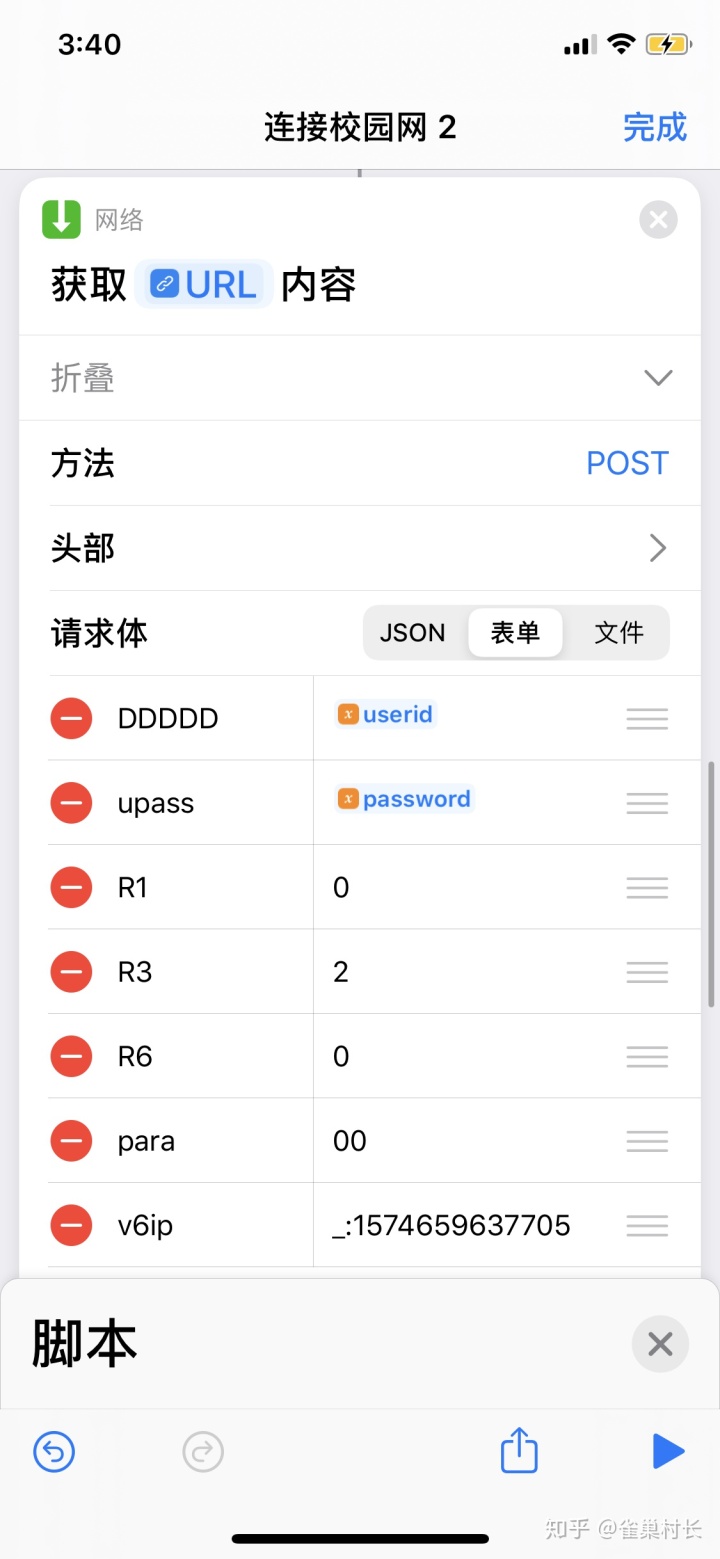 一键锁屏_ios快捷指令一键登录校园网（桂航为例，哆点认证）