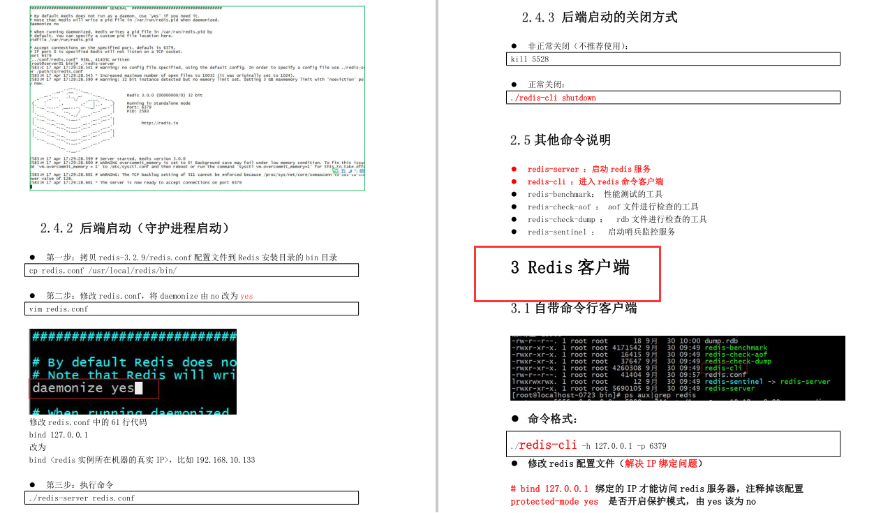 Redis面试受阻？阿里核心笔记/实战/面试专题/脑图送给你