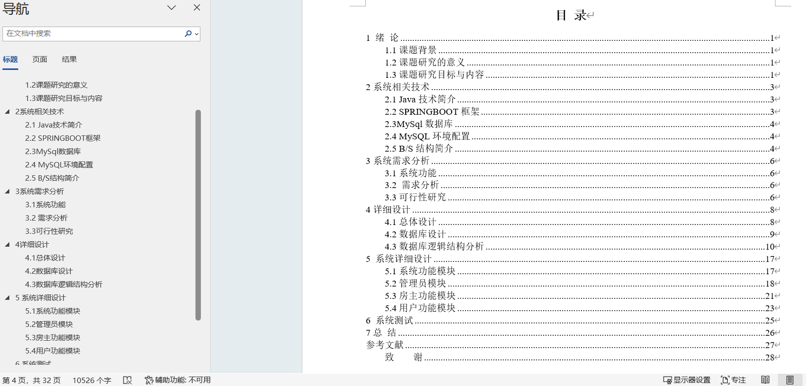 大学生租房系统的设计与实现|Springboot+ Mysql+Java+ B/S结构(可运行源码+数据库+设计文档)-CSDN博客