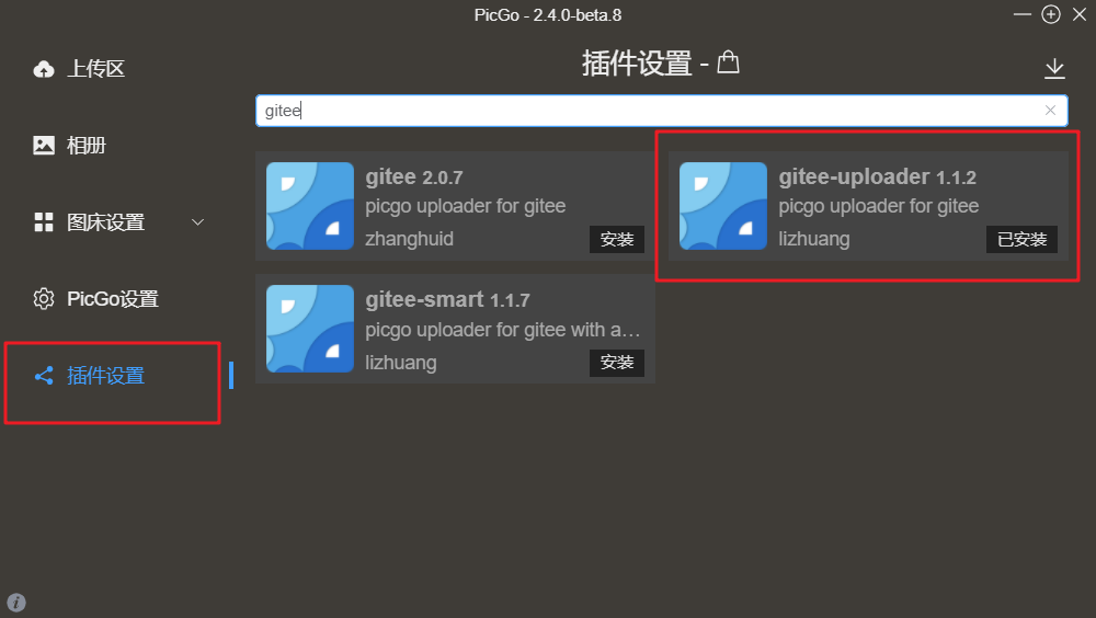 安装gitee插件