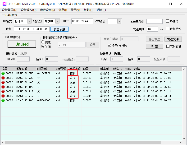 CAN 分析工具数据收发过程