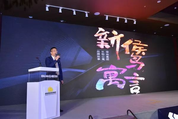 (戴伟强:绿地酒店旅游集团公寓管理部总经理) 640?wx_fmt=jpeg