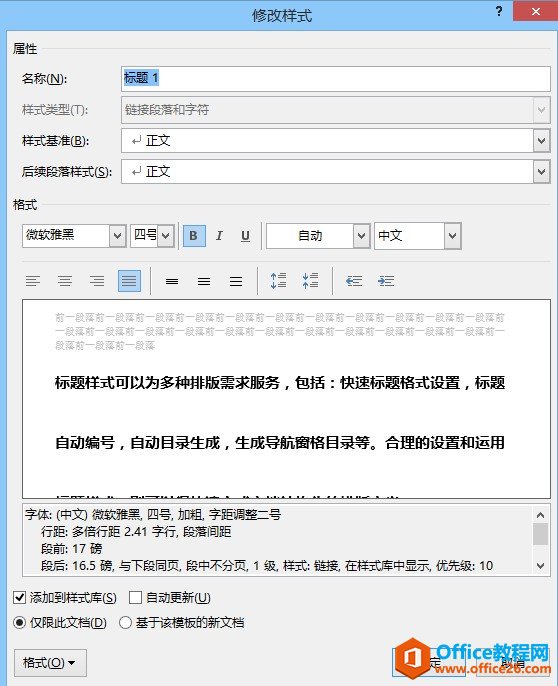 有颜任性&mdash;Word排版中的实用技巧