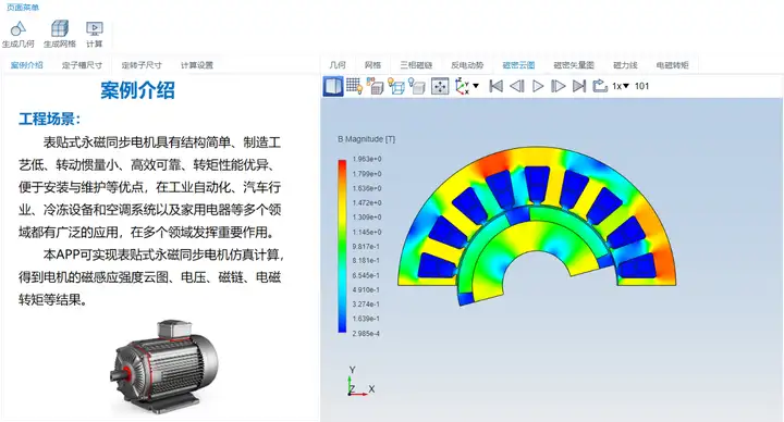 电机设计及电机仿真“新工具”—仿真APP