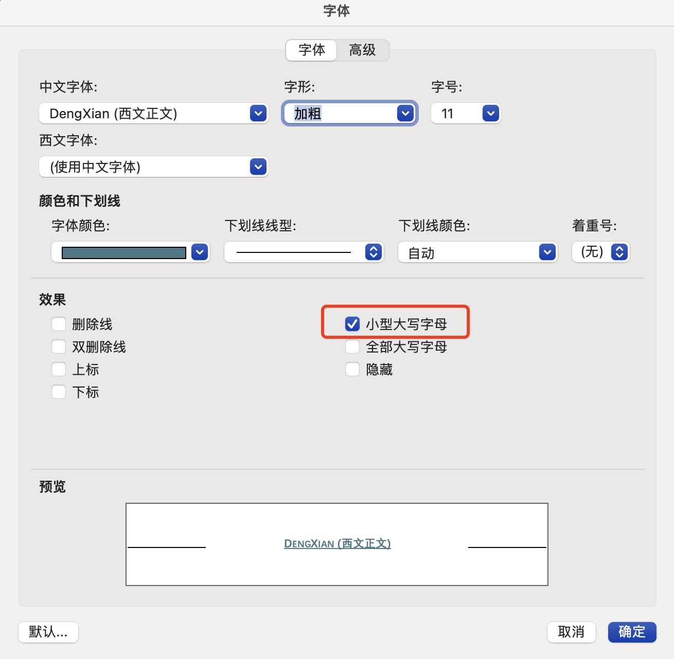 word 设置目录中英文字母大写改为小写_word