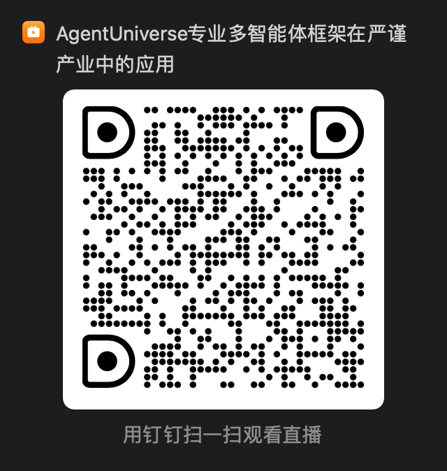 支付宝开发者✖️「蚂小财」——AgentUniverse专业多智能体框架在严谨产业中的应用实践