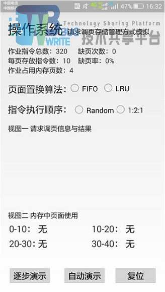 内存置换算法实现，android内存置换,课内资源 - 基于Android实现的页面置换模拟