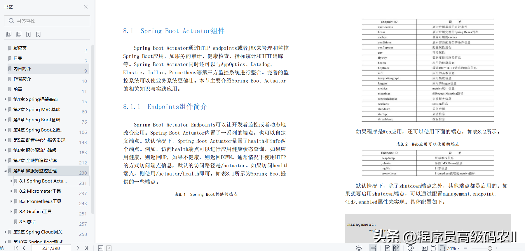 牛啊！长这么大还是头一次见24W字的SpringBoot从入门到实战文档