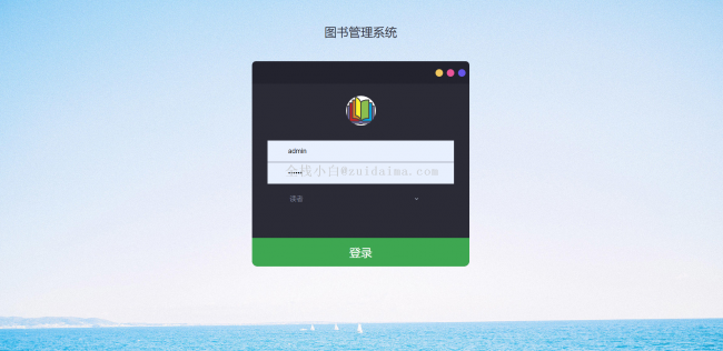 基于SpringBoot+thymeleaf实现的图书馆借阅管理系统