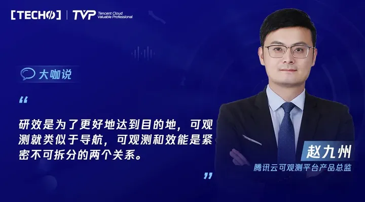 助力研发效能变革，第七届Techo TVP 开发者峰会圆满落下帷幕