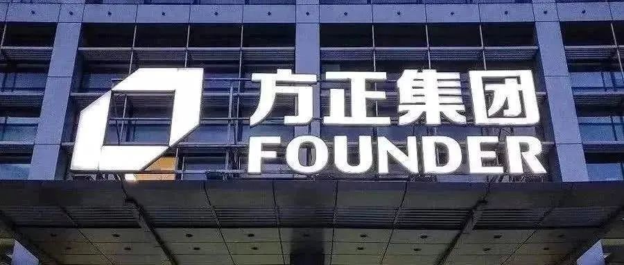 欠债1469亿北大光环消失，方正集团破产重整