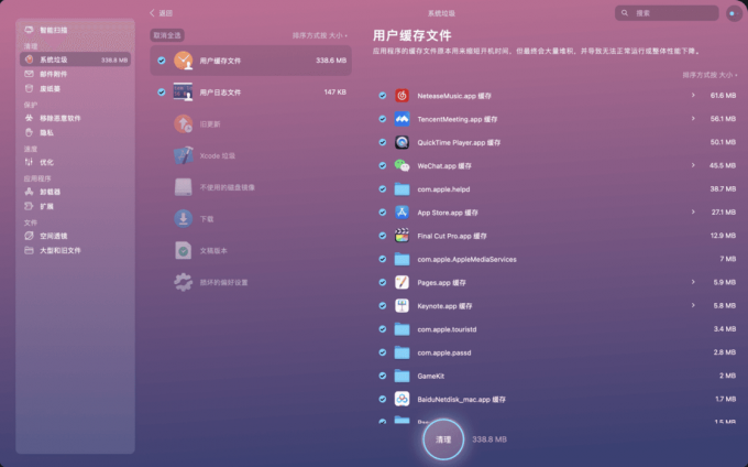 CleanMyMac清理垃圾