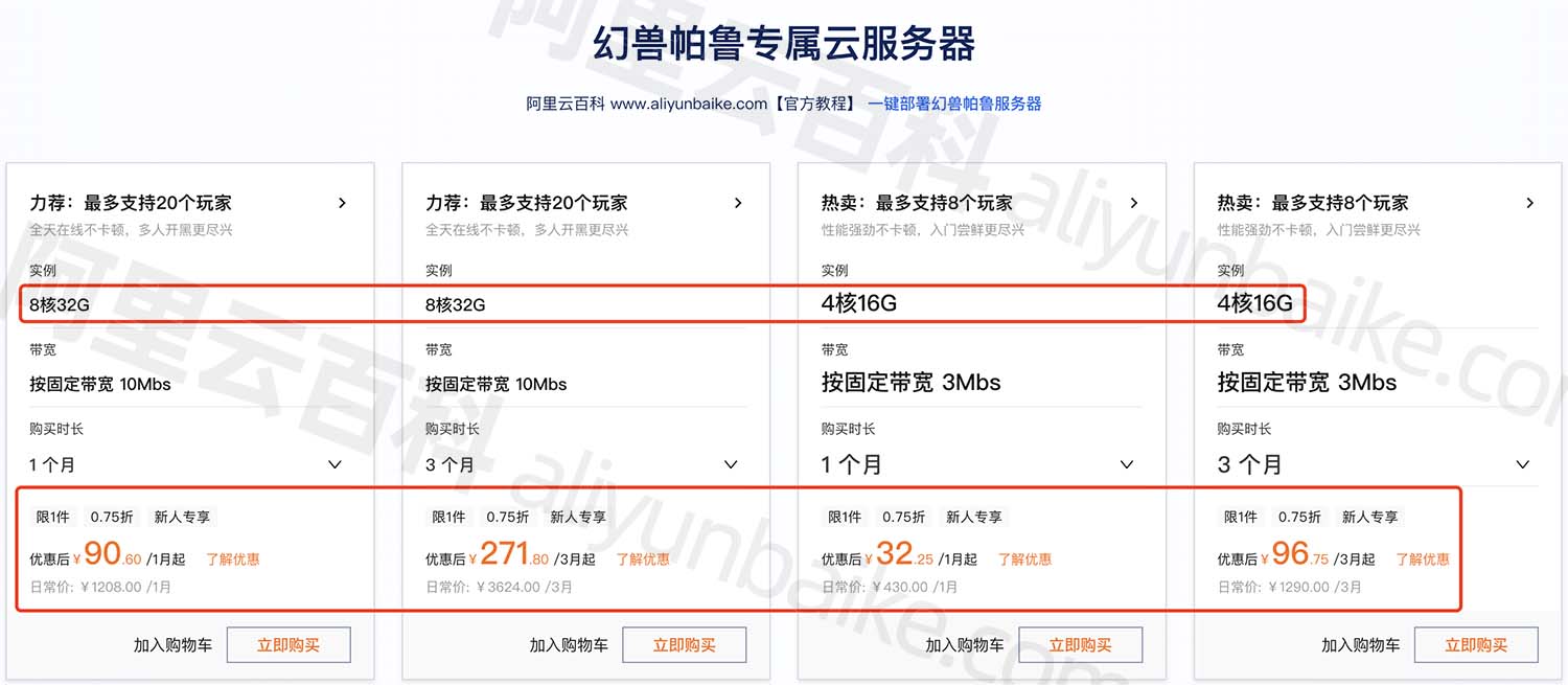 阿里云幻兽帕鲁服务器费用价格