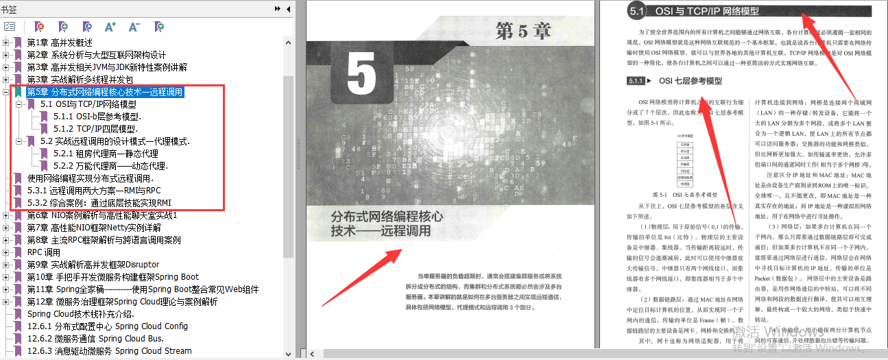 亿级流量实战训练：高并发与网络编程、数据处理实战开发手册