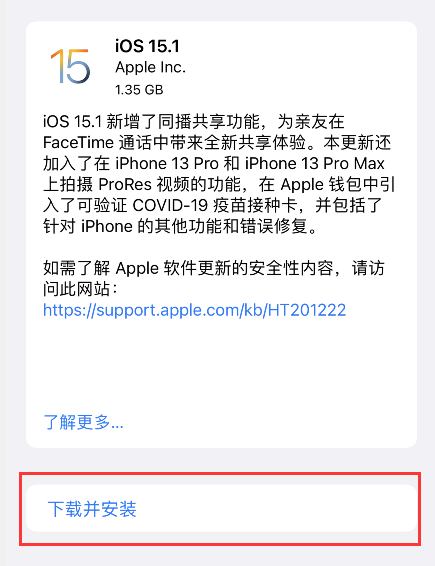 iPhone苹果手机iOS14更新到iOS15需要多久？