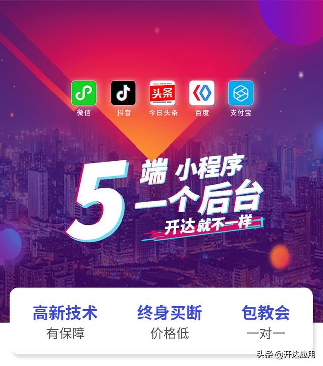 小程序发布上线流程商城版头条抖音小程序发布上线啦开达应用小程序