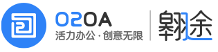 O2OA(翱途)流程引擎中如何修改,定制流程的流转记录