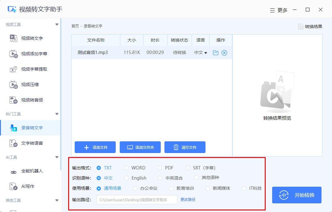 录音转文字在线免费软件哪个好?强烈推荐这3款工具_语音转文字在线转换-CSDN博客