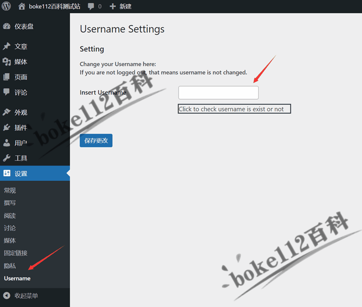 WordPress管理员修改自己用户名的插件Username-第2张-boke112百科(boke112.com)