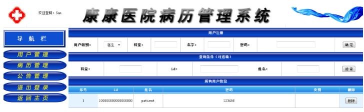 基于javaEE的医院病历管理系统的设计与实现[通俗易懂]