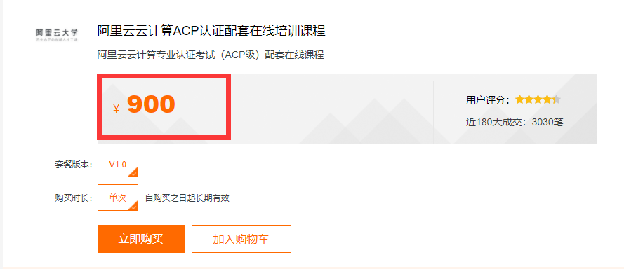 为什么我不建议在阿里云官网报考ACP/ACE认证?